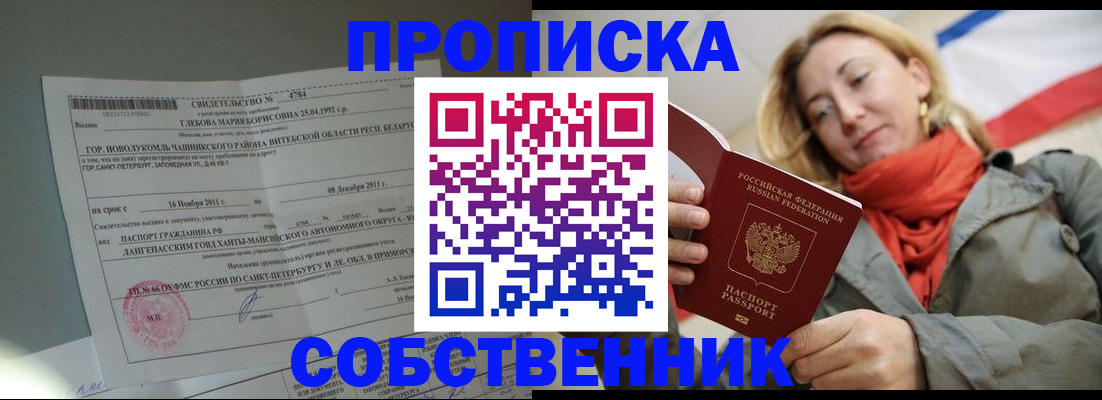 прописка для школы в Сердобске